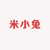 米小兔服饰企业店