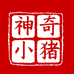 神奇小猪下酒菜十店