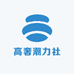 高奢潮力社