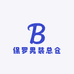 保罗男装总仓