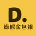 德熙金包银首饰