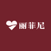 丽菲尼美妆个护严选