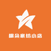 棉朵家纺小店