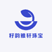 籽韵雅轩珠宝店