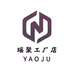 瑶聚工厂店