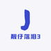靓仔落泪3