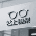 钛上镜架批发