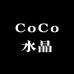 CoCo天然水晶