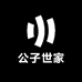公子世家男士个人护理美妆店