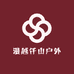 漫越仟山户外