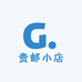 贵邮小店