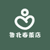 鲁北春茶店