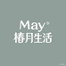 May椿月生活