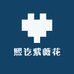熙讫紫薇花