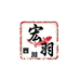 四川宏羽农业机械
