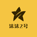 沫沫2号店