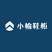 小榆鞋柜