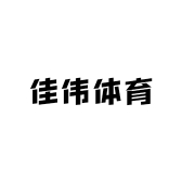 佳伟体育
