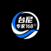 台尼专家168