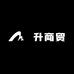 覧升商贸
