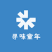 贵州黔货出山寻味童年