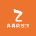 真真科技坊