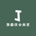 聚鑫优合商贸