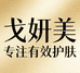 云丽戈妍美有效护肤2店