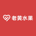 H老黄水果店
