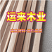 运来木业