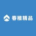 春稚精品