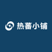 热蕃小铺