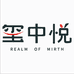 玺中悦传统滋补养生店