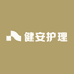 健安个人护理店