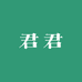 君君DOPI不脱妆粉底液