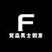 梵森男士假发