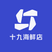 十九海鲜店