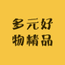 多元好物精品