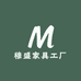 穆盛家具工厂店