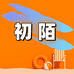 初陌奶粉旗舰店