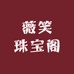 纪小梵饰品