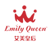 艾美皇后Emily Queen营养滋补店