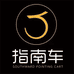 指南车小智嫚悦ETC专卖店