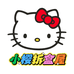 小樱拆盒屋
