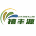 禧丰源河源供应链