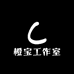 橙宝工作室