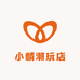 小麟潮玩店