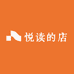 悦读的店