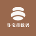 寻宝壳数码