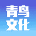 青鸟文化